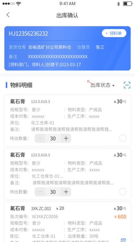 丰瑞ERP app图1