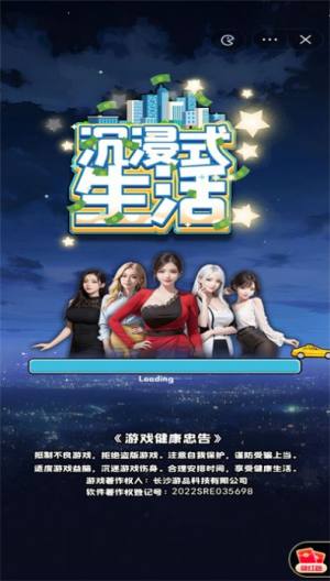 沉浸式生活游戏免广告内置菜单版图片1