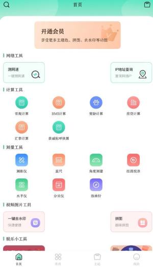 万能实用工具箱app图3