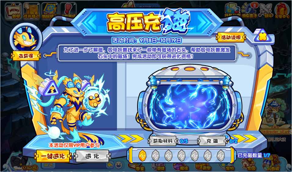 洛克王国高压充磁活动攻略  高压充磁活动玩法奖励分享[多图]