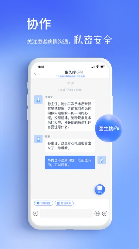 心阅心声医生端app图2