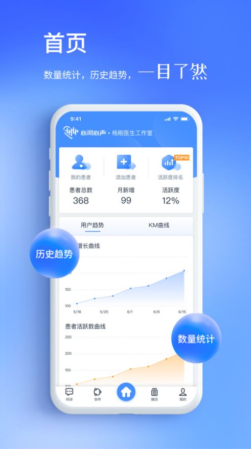 心阅心声医生端app手机版图片1