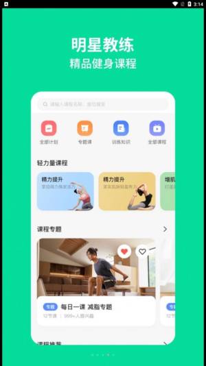 AEKE居家运动app手机版图片1