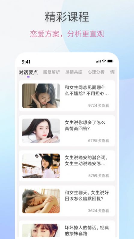 恋爱情话助手app图2