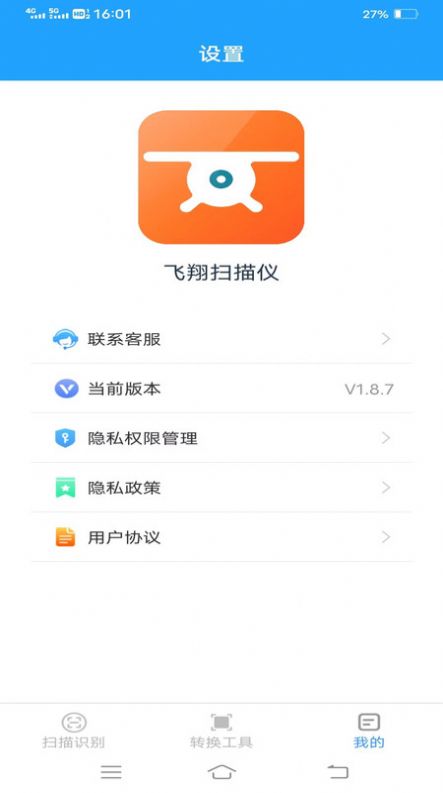 飞翔扫描仪app图3