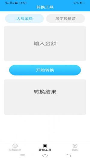 飞翔扫描仪app手机版图片1