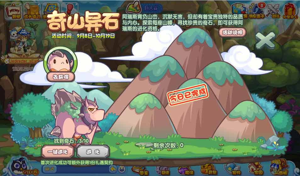 洛克王国奇山异石活动攻略 奇山异石boss通关方法分享[多图]