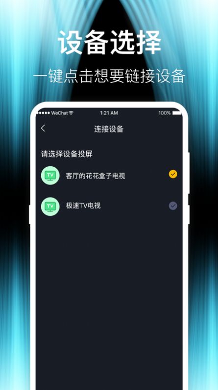 游戏办公影视一键投屏app图1