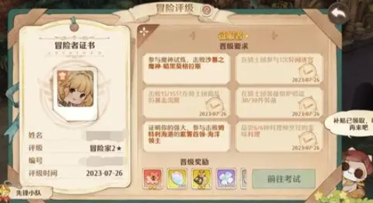森之国度怎么提升评级  新手快速提升评级攻略[多图]
