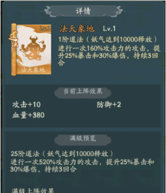 寻道大千道法流派攻略  2023最强流派选择推荐[多图]