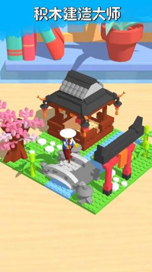 积木建造大师游戏官方安卓版图片1