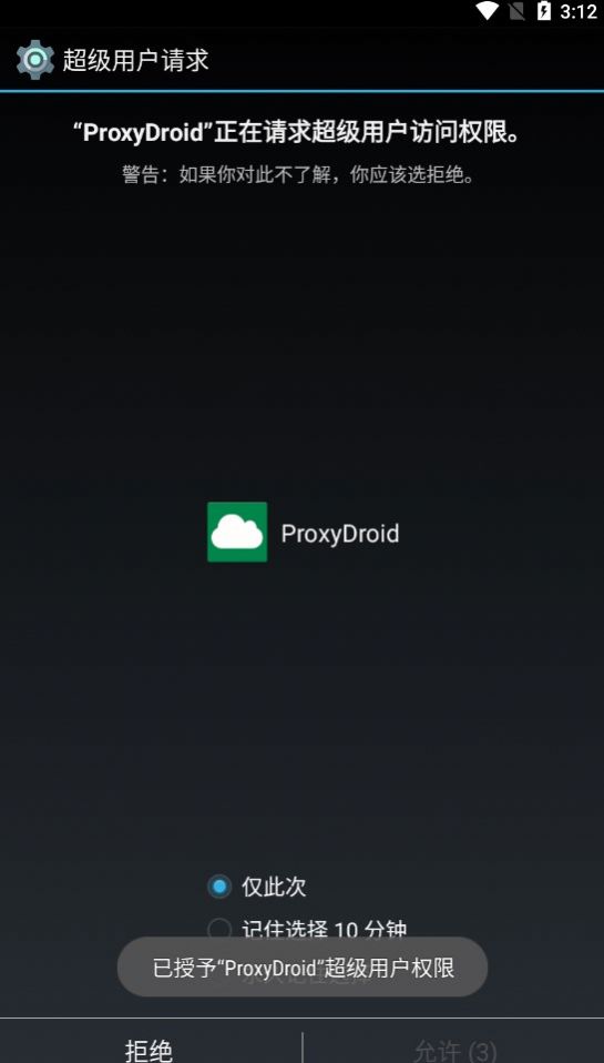 proxydroid最新版app图片1