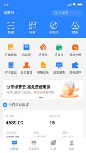 绿萝云助手app软件图片1