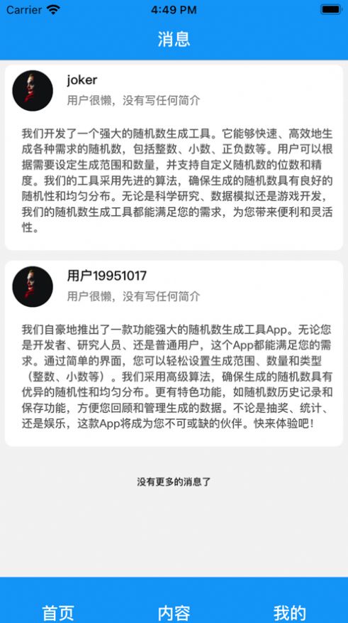 随机数生成小工具app图3