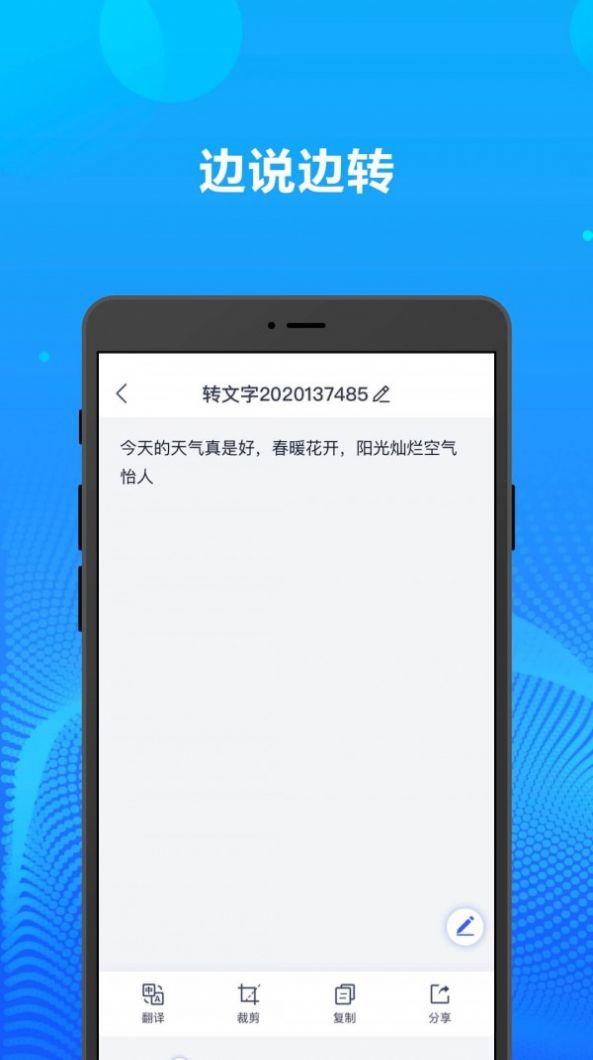 录音转文字办公神器app图3