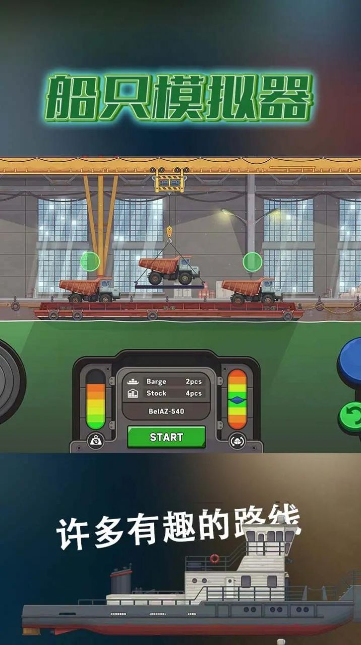 船只模拟器游戏图3
