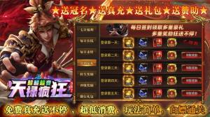 天禄疯狂超超超变手游官方正式版图片1