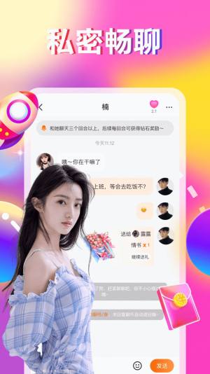 聊一会交友app官方图片1