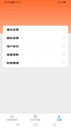 神速流量app手机版图片1