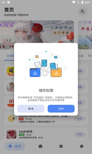 飞雪软件库软件app最新版图片1