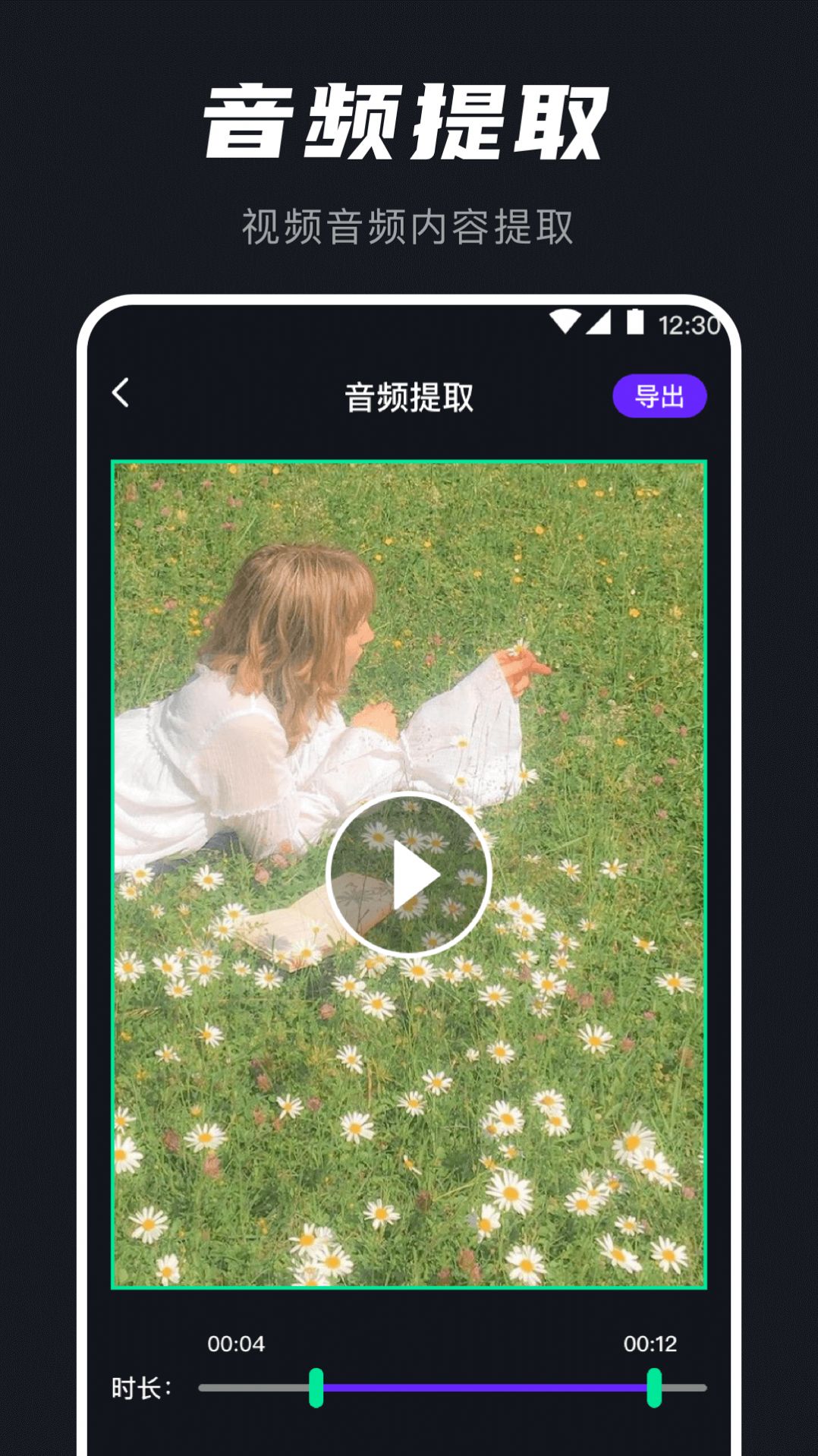 AU音频提取器app图3