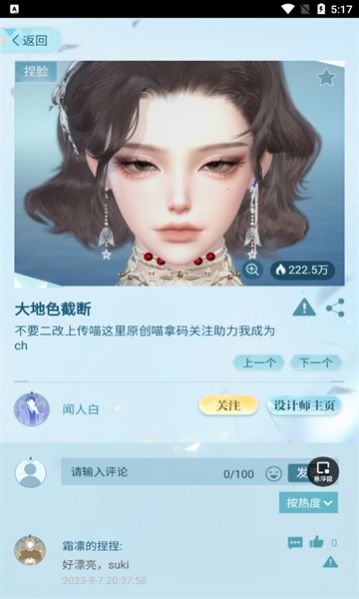 逆水寒装扮站app官方图片1