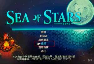 星之海怎么设置中文  星之海中文设置教程图片1