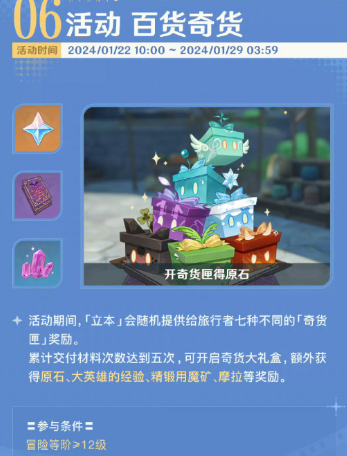 原神4.3立本活动什么时候开启  4.3立本活动时间[多图]图片2