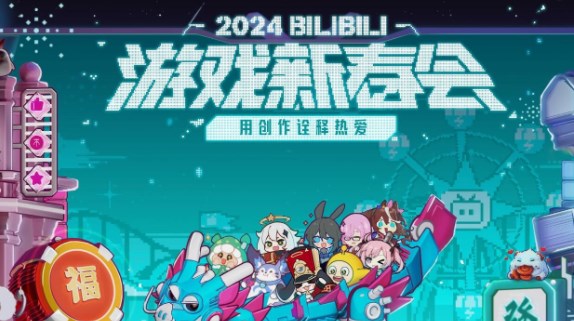 崩坏星穹铁道2024新春会什么时间上  2024新春会时间及观看地址分享[多图]图片2