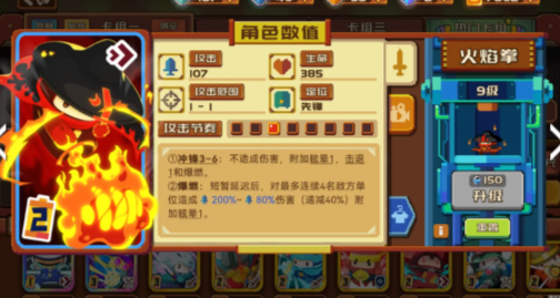 砰砰军团一刀斋冲锋流攻略  一刀斋冲锋流卡组阵容搭配一览[多图]图片6