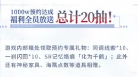 白荆回廊60抽在哪领  60抽奖励领取方法分享[多图]图片2