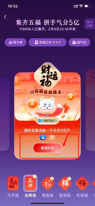 支付宝财运福怎么玩  2024集五福财运福玩法攻略[多图]图片3