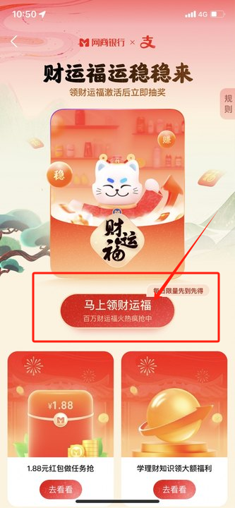 支付宝财运福怎么玩  2024集五福财运福玩法攻略[多图]图片2