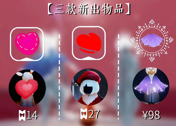 光遇情人节活动时间2024  最新情人节活动兑换图一览[多图]图片4