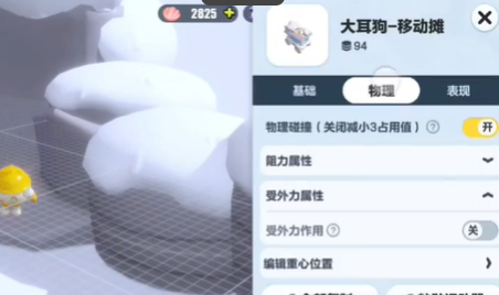 蛋仔派对大耳狗移动摊位车怎么用  大耳狗移动摊位车使用方法分享[多图]图片4