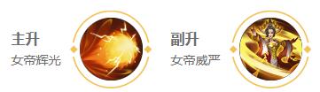 王者荣耀武则天2024最强出装铭文搭配  最强武则天出装铭文攻略[多图]图片4
