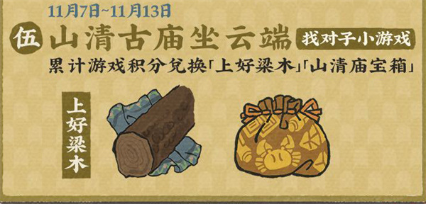 《江南百景图》古庙新貌禅意幽活动详细介绍[多图]图片6