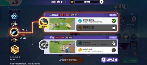 《宝可梦大集结》嘟嘟利技能如何搭配 宝可梦大集结嘟嘟利技能搭配方法[多图]图片2