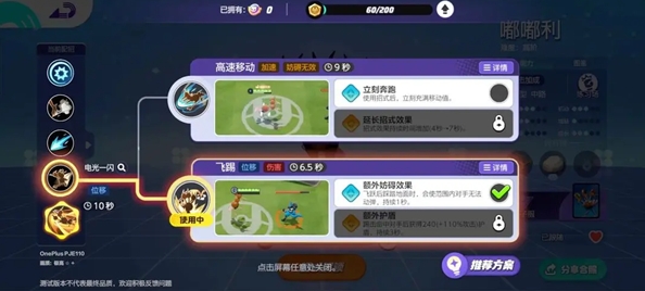 《宝可梦大集结》嘟嘟利技能如何搭配 宝可梦大集结嘟嘟利技能搭配方法[多图]图片3