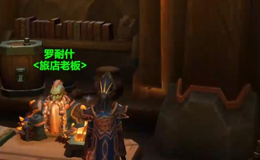 魔兽世界罗耐什在什么地方 魔兽世界罗耐什位置详细介绍[多图]图片2