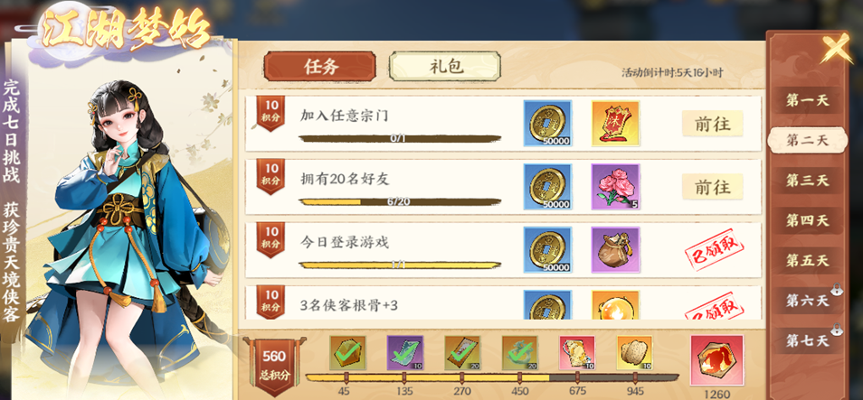 少年歌行风花雪月剑凌测试福利活动汇总[多图]图片3