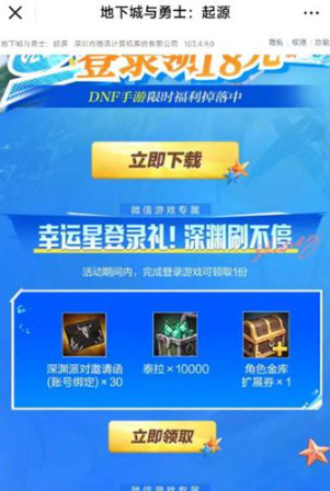 《地下城与勇士：起源》幸运星如何来获取 地下城与勇士起源幸运星获取方法[多图]图片2