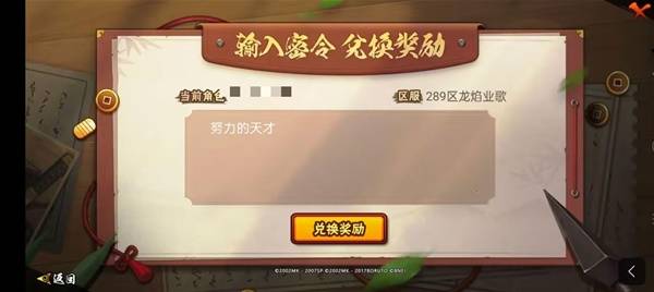 火影忍者手游李洛克兑换奥义口令在哪里  李洛克兑换奥义口令怎么获得[多图]图片5