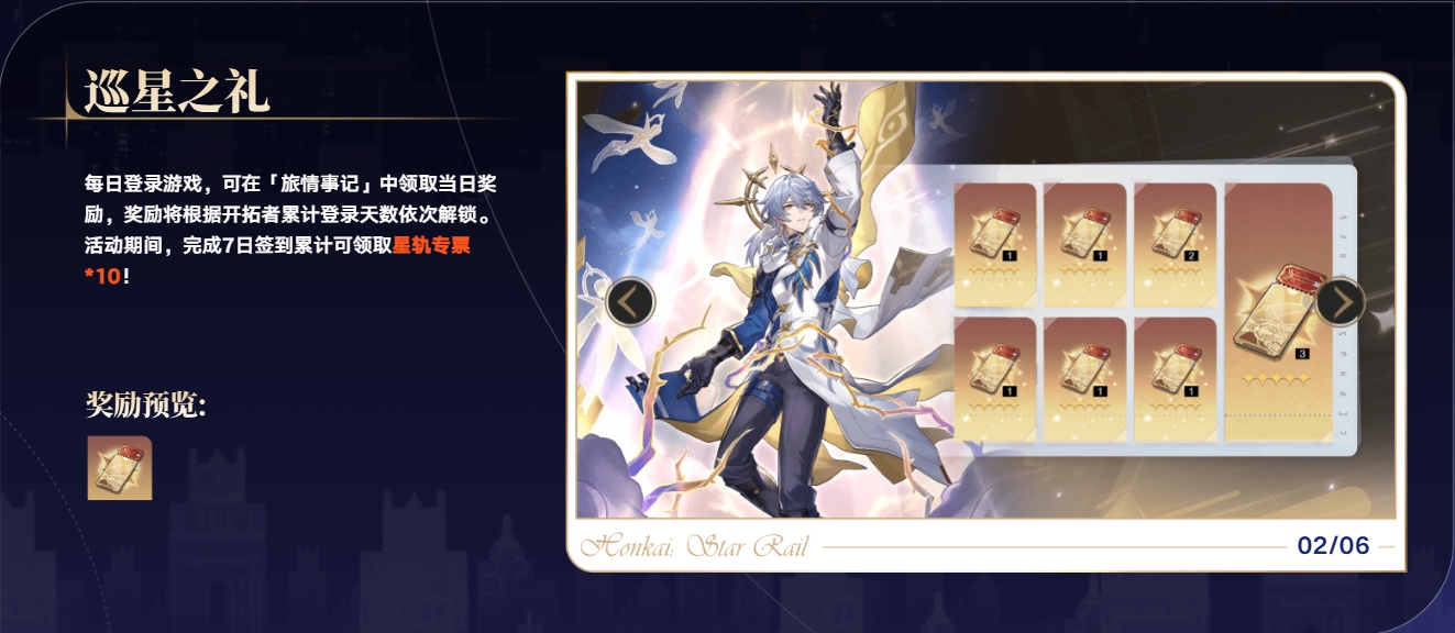 崩坏星穹铁道2.7版本有什么活动 2.7版本新增活动一览[多图]图片3