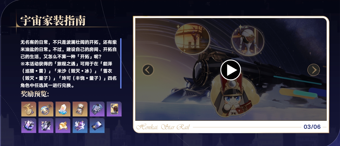 崩坏星穹铁道2.7版本有什么活动 2.7版本新增活动一览[多图]图片4