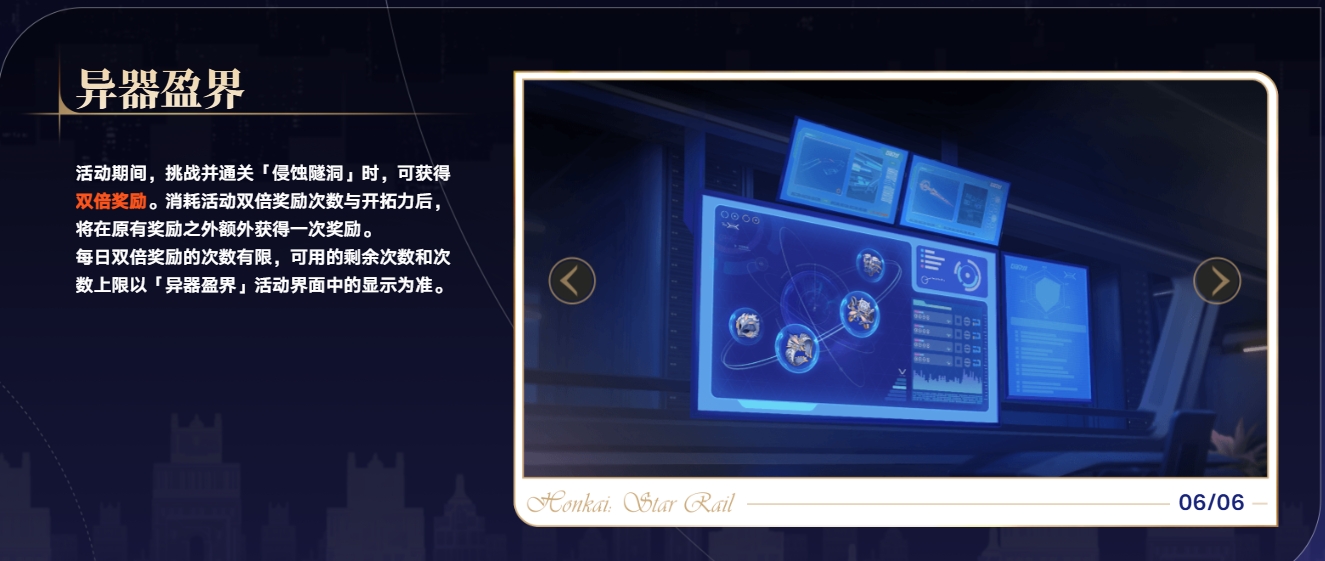 崩坏星穹铁道2.7版本有什么活动 2.7版本新增活动一览[多图]图片7