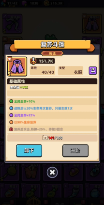 冒险者日记复活斗篷有什么用  复活斗篷怎么获取[多图]图片3