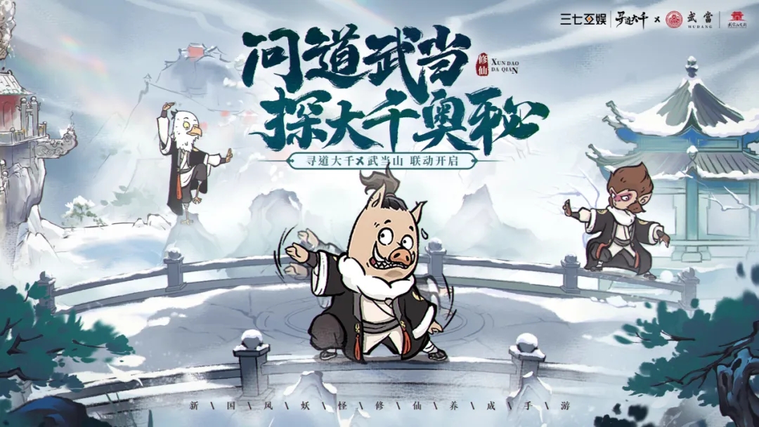 寻道大千武当山联动活动怎么玩法  武当山联动活动玩法攻略[多图]图片1