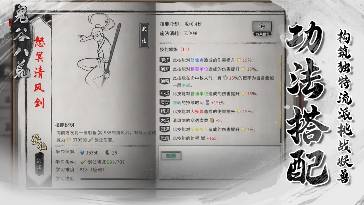 鬼谷八荒主要流派有哪些  主要流派详细介绍[多图]图片1