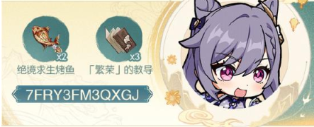 原神2024海灯节兑换码大全  可用海灯节活动兑换码分享[多图]图片2